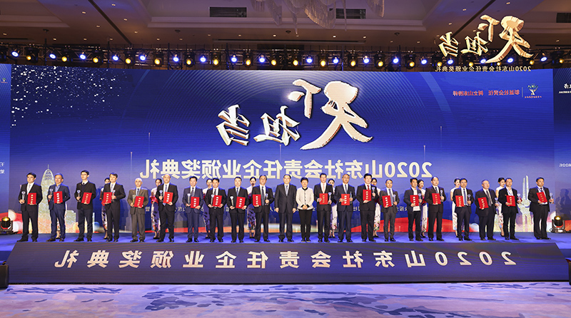 物资公司获评“2020山东社会责任企业”1 .jpg