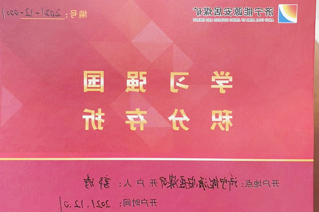 安居煤矿：存折积分兑换制 激发职工“学习强国”学习原生动力（陈晨）.jpg