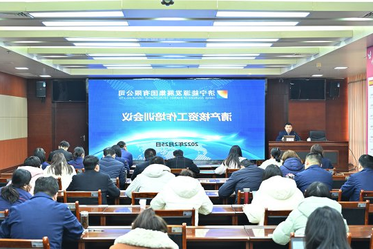 济宁能源召开清产核资工作培训会议