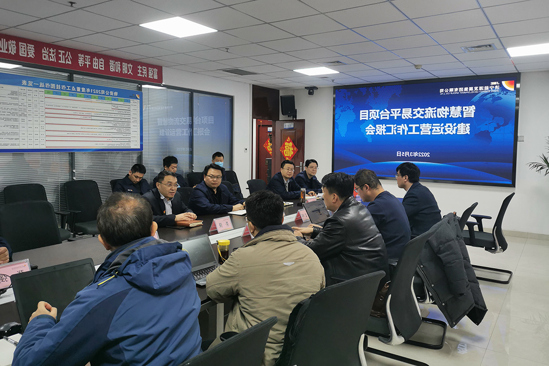 1646967524391264.jpg 物贸事业部召开智慧物流交易平台建设运营座谈会 (1).jpg