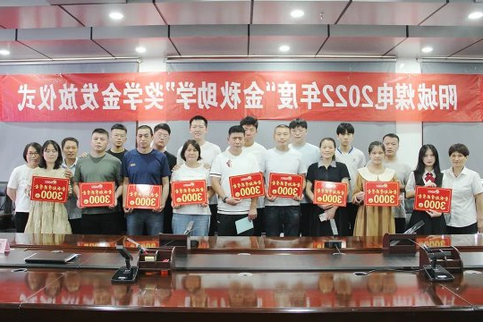 济宁能源各企业积极开展“金秋助学”活动