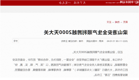 《中国水运网》丨梁山港安全生产顺利跨越2000天大关