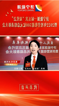 代表谈感想③丨集团机关代表 仉晓光：立足本职，深耕细作，为千亿集团贡献新的财务力量