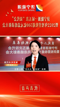 代表谈感想③丨集团机关代表 仉晓光：立足本职，深耕细作，为千亿集团贡献新的财务力量