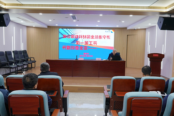 金属材料总经理授课.jpg