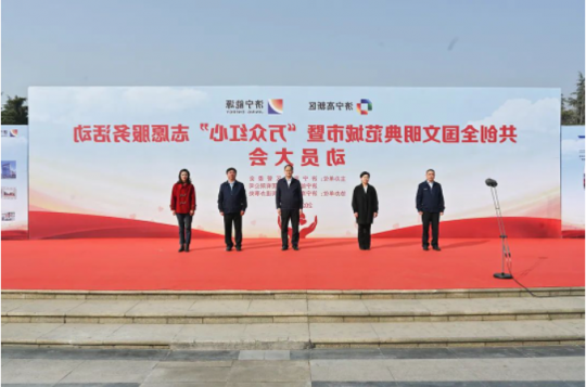 济宁高新区、济宁能源共创全国文明典范城市暨“万众红心”志愿服务动员大会隆重举行