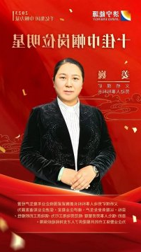 千亿集团 巾帼力量丨姜巍：巾帼力量绽芳华 铿锵奋进勇担当