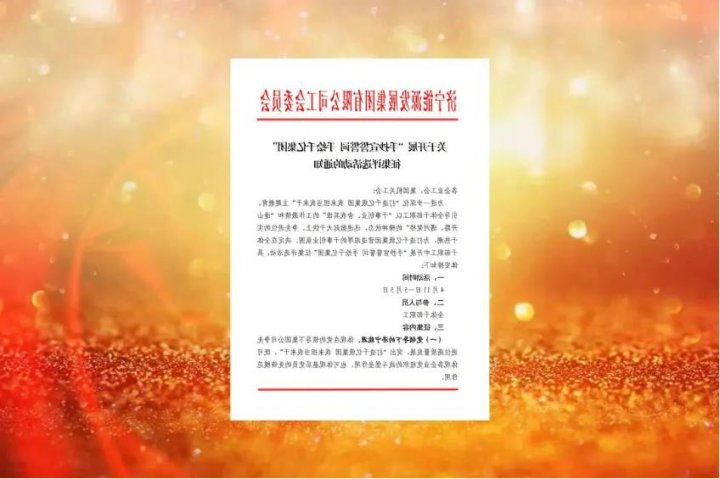 济宁能源启动“手抄宣誓誓词 手绘千亿集团”征集评选活动