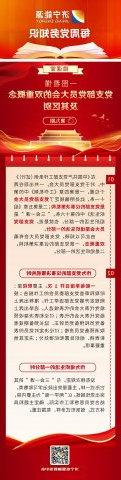 党务知识“微课堂”丨党支部党员大会的双重概念及其区别