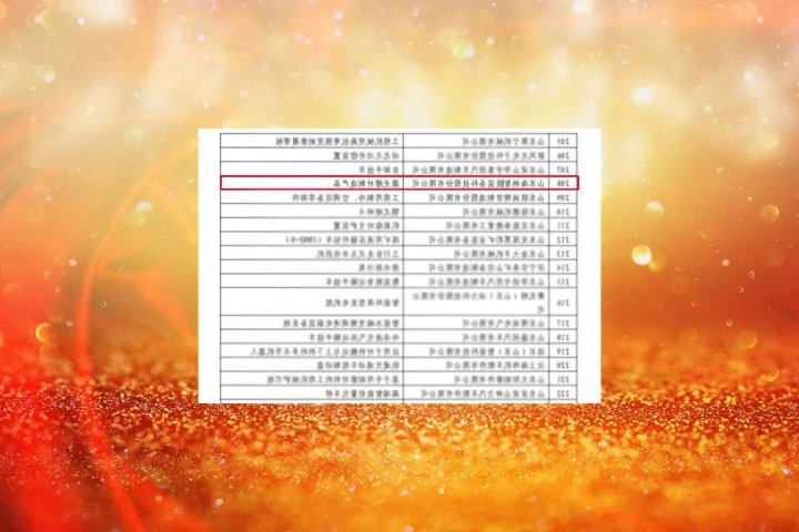 海纳科技成功获批山东省制造业单项冠军企业