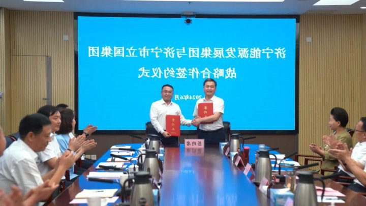 济宁能源集团与立国集团在任城区签订战略合作协议