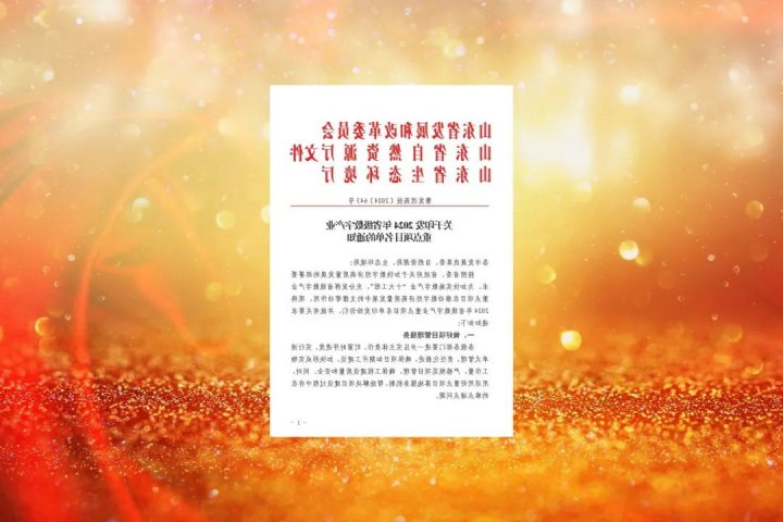 济宁能源集团两项目成功入选山东省数字产业重点项目