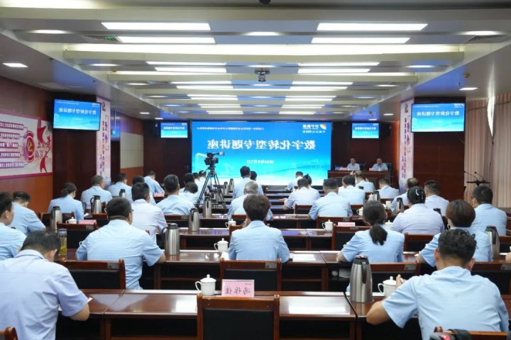 济宁能源集团组织开展数字化转型专题讲座