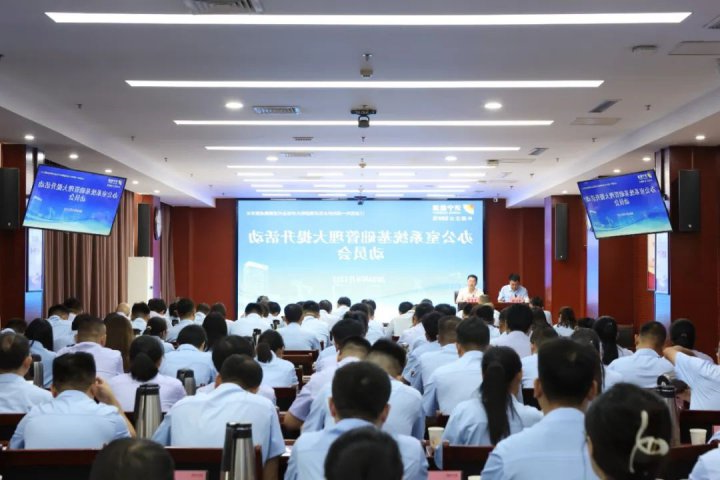 济宁能源集团组织开展办公室系统基础管理大提升活动