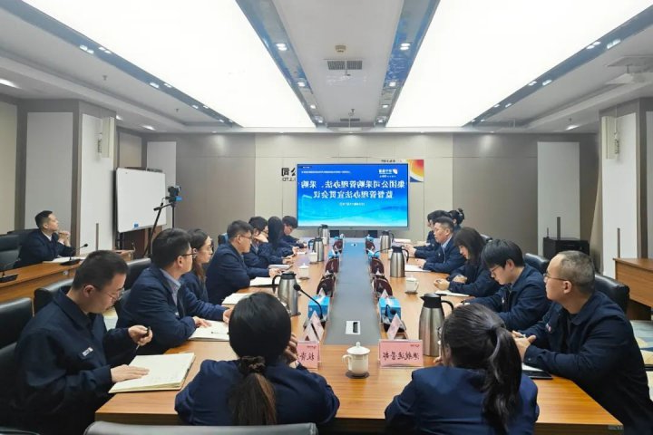 济宁能源集团召开《采购管理办法》《采购监督管理办法》宣贯视频会议