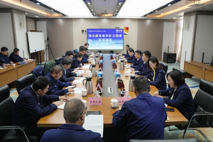 济宁能源集团组织召开外部市场分析总结会议