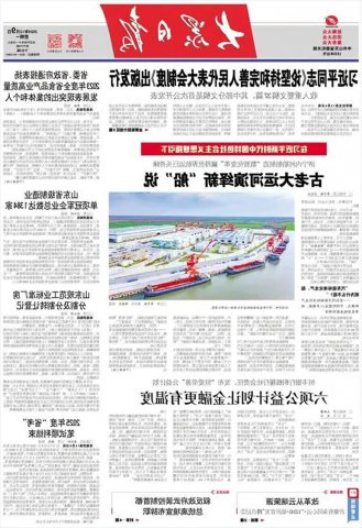 大众日报头版丨古老大运河演绎新“船”说