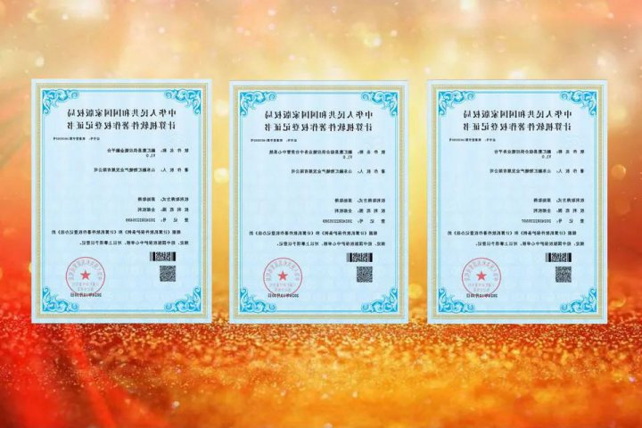 融汇物链荣获三项国家软件著作权登记证书
