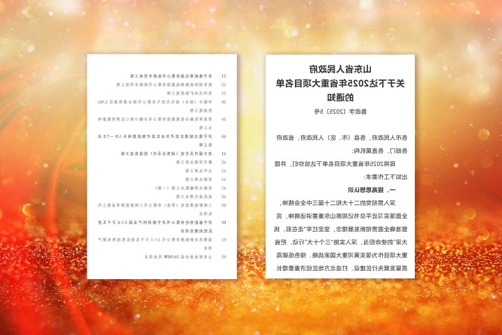 济宁能源集团七个项目列为2025年省级重点项目