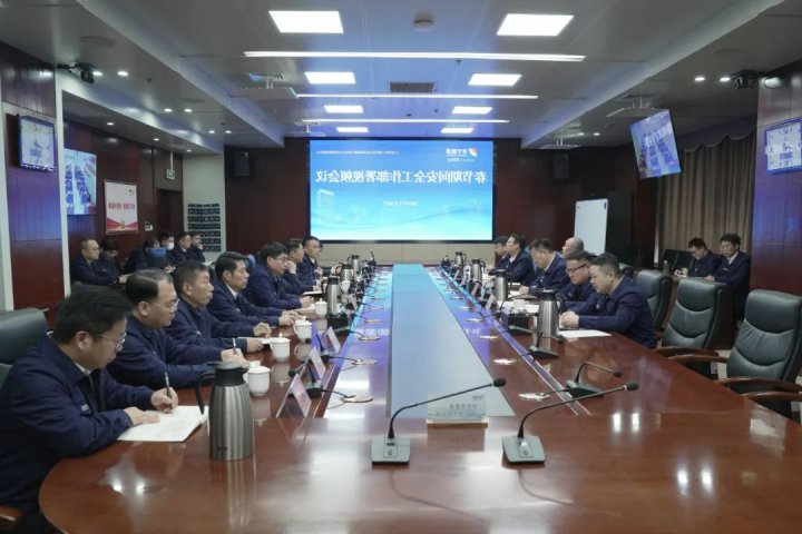 济宁能源集团召开春节期间安全生产视频会议