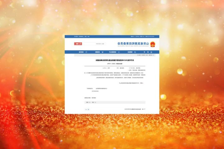 济宁能源集团六项目入选山东省现代服务业重点项目名单