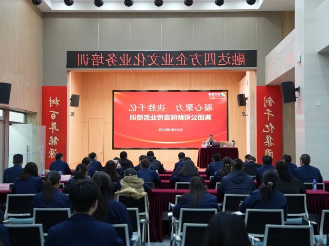 济宁能源集团开展米乐暨宣传业务培训