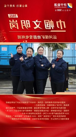 巾帼文明岗丨运河煤矿＂电网玫瑰＂：柔肩扛起矿山的＂光明守护战＂