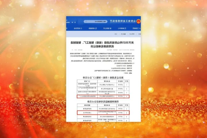 济宁能源集团两企业荣获省智能工厂及智能制造优秀场景称号