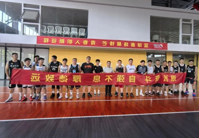 济宁能源集团篮球协会举办新入职大学生篮球迎新赛