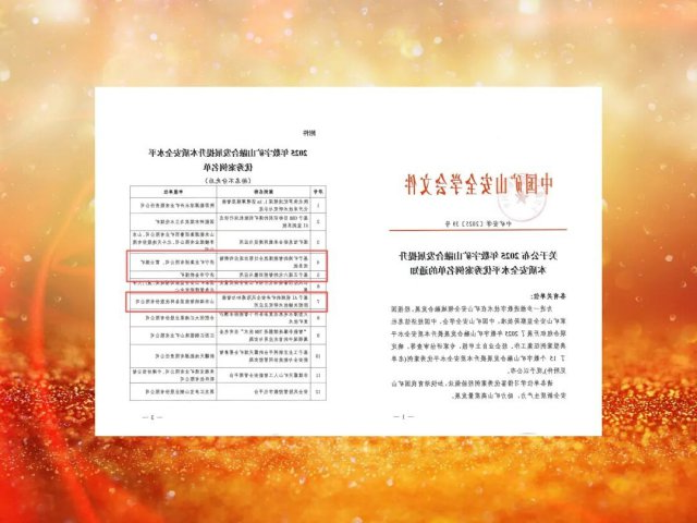 济宁能源集团三项目入选国家级数字矿山优秀案例